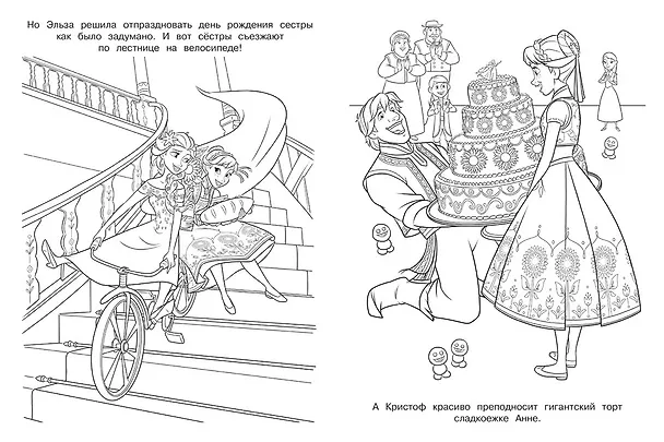 Книга Раскраска с глиттером "Холодное сердце" () — 3