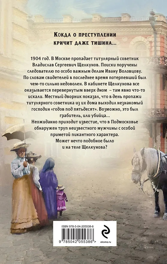 Книга Амурная примета (Евгений Сухов) — 2
