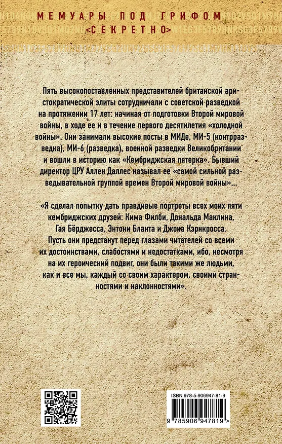 Книга Судьбы разведчиков. Мои кембриджские друзья (Юрий Модин) — 2