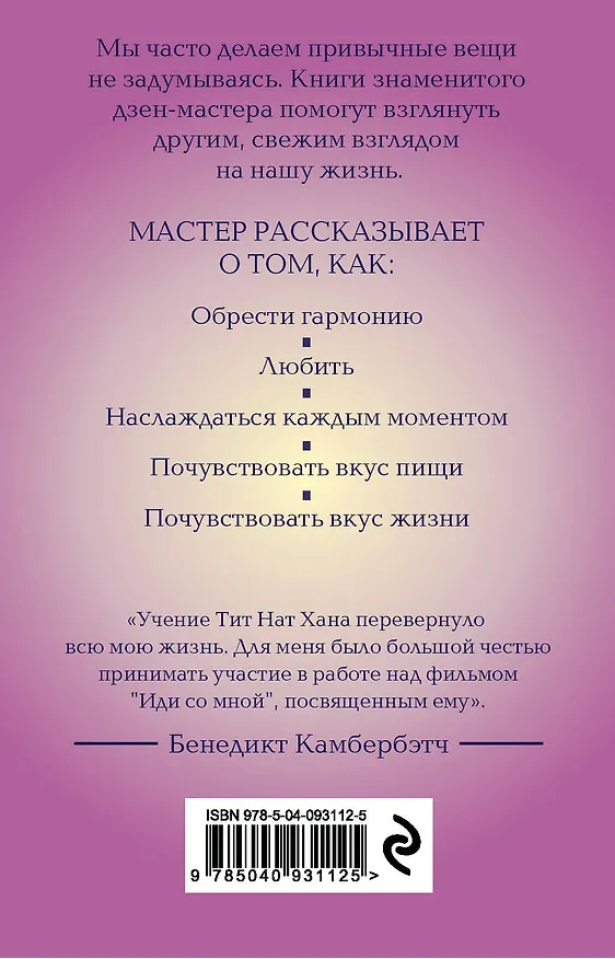 Книга Практика радости. Осознанность в повседневной жизни (комплект) (Тит Нат Хан, Марина Маршенкулова) — 2