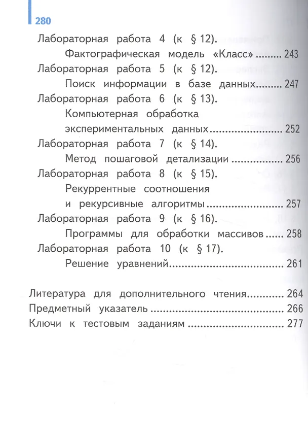 Книга Информатика. 10 класс. Учебник. В 3-х частях. Часть 1. Базовый и углубленный уровни (для обучающихся с нарушением зрения) (Александр Гейн) — 4