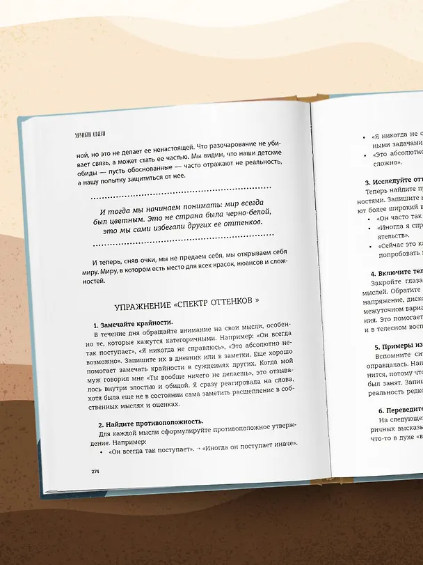 Книга Хрупкие связи. Как раненый нарциссизм мешает нам жить в мире с собой и другими (Юлия Пирумова) — 13