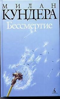 Бессмертие — 1891450 — 1