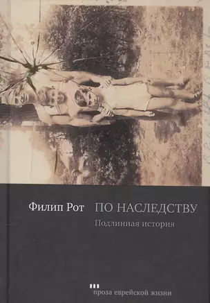 По наследству. Подлинная история — 2577089 — 1