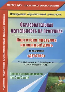 Образовательная деятельность на прогулках. Картотека прогулок на каждый день по программе Детство