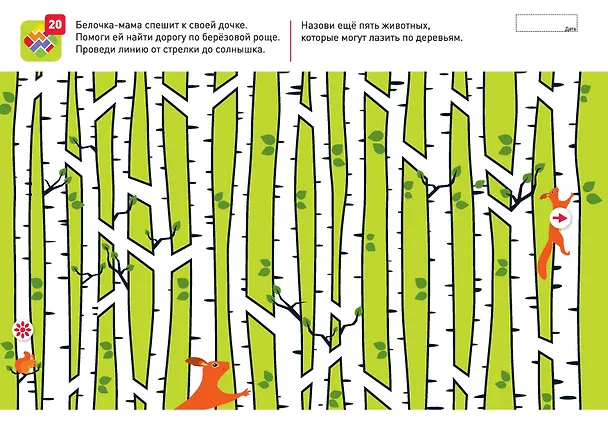 Книга Я могу проходить лабиринты! 4-5 лет. Лялина Н., Лялина И. (Наталья Лялина) — 3