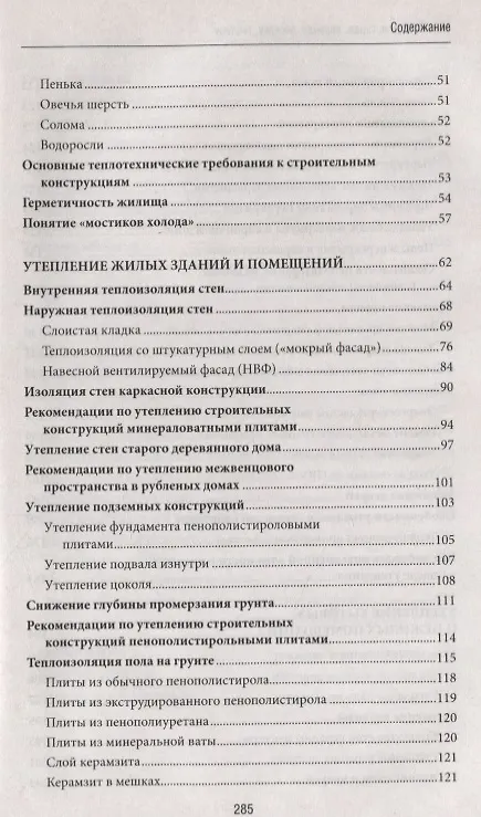 Книга Утепляем дом, гараж,веранду, беседку,  теплицу, () — 3