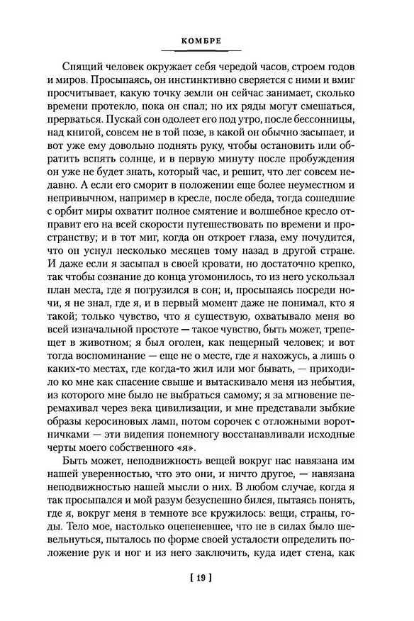 Книга В сторону Сванна (Марсель Пруст) — 14