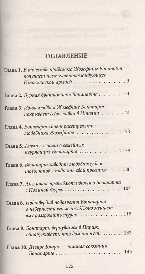 Книга История любви в истории Франции. Т. 7. Наполеон и его женщины (Ги Бретон) — 2