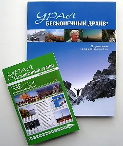 The Urals A first stride into real Russia 3 Урал Бесконечный драйв Ч.3 (на англ. Яз.)