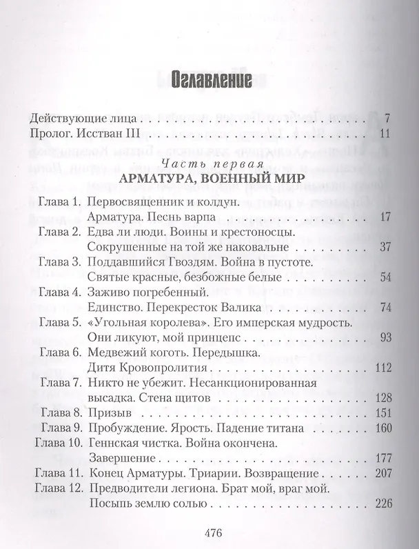 Книга Предатель (Аарон Дембски-Боуден) — 2