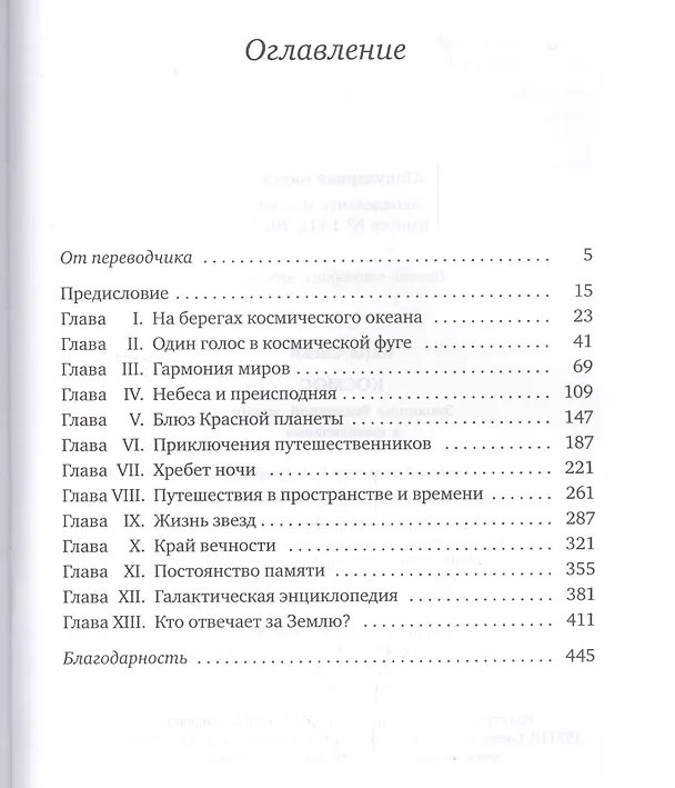 Книга Космос: Эволюция Вселенной, жизни и цивилизации (Карл Саган) — 2