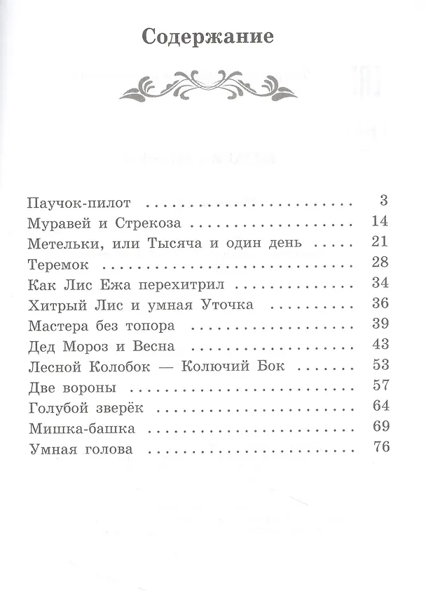 Книга Мишка-башка: рассказы (Виталий Бианки) — 2