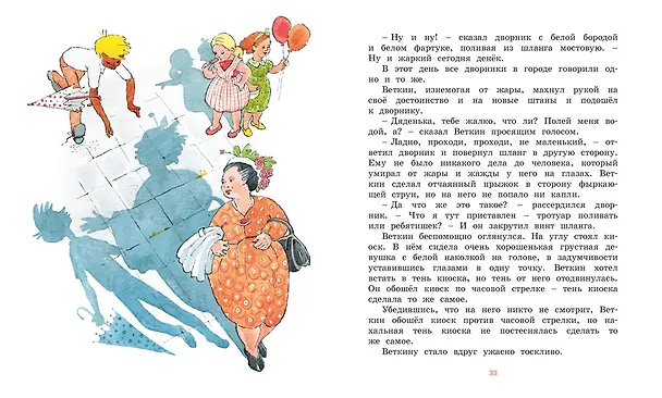 Книга Удивительные приключения мальчика без тени и тени без мальчика (Софья Прокофьева) — 10