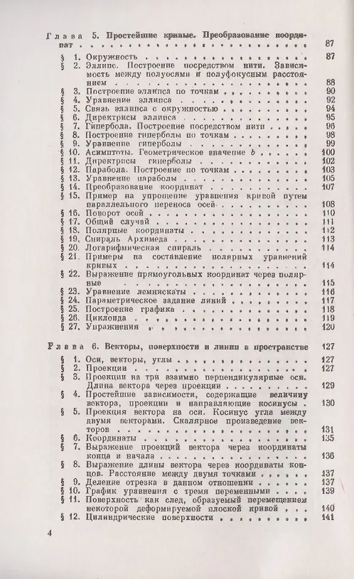 Книга Аналитическая геометрия (Иван Виноградов) — 3