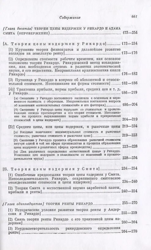 Книга Капитал. Критика политической экономии. Том 4. Часть 2: Теории прибавочной стоимости. Главы VIII–XVIII (Карл Маркс) — 4