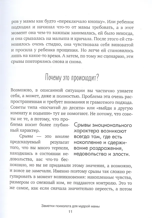 Книга Ключи от детства. Заметки психолога для мудрой мамы. (Александра Чмуж) — 9