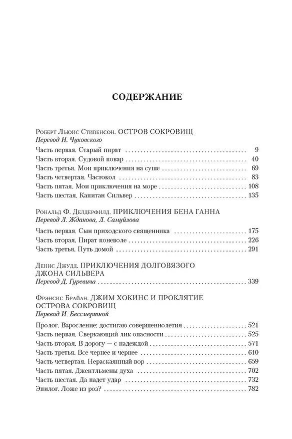 Книга Наследие капитана Флинта (Фрэнсис Брайан, Роберт Льюис Стивенсон, Рональд Фредерик Делдерфилд, Деннис Джудд) — 3