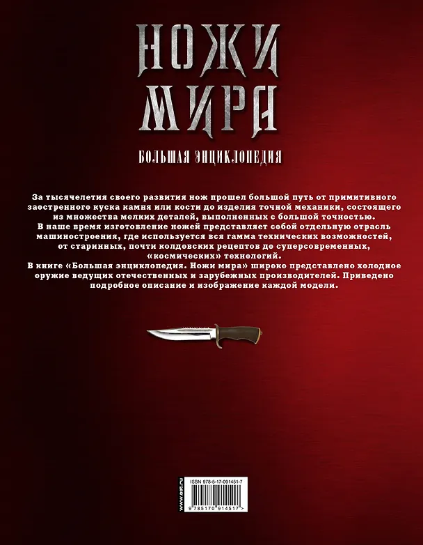 Книга Ножи мира. Большая энциклопедия. (Игорь Скрылев) — 2