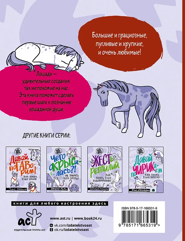Книга Иго-гоу. Все мы немножко лошади (Марина Красильщикова, Антонина Шевченко) — 2
