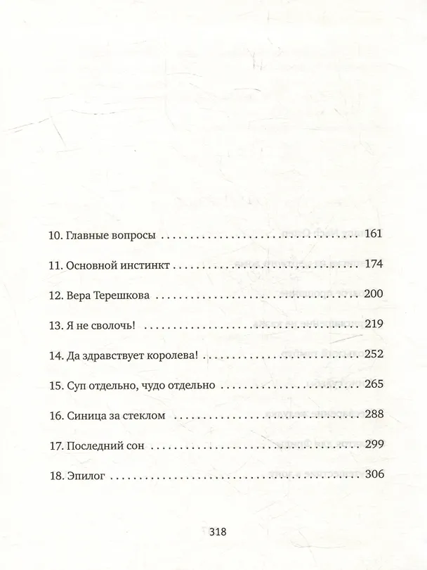 Книга Смешанный brak: Роман (Владимир Шпаков) — 4