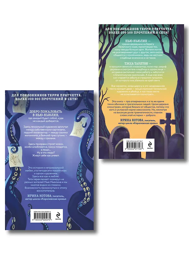 Книга Комплект из 2-х книг Таты Алатовой: Земля Тэссы + Шторм Холли (Тата Алатова) — 2