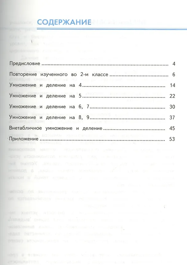 Книга Устный счет 3 кл. Сборник упражнений Ч.1 (к уч. Моро) (4,5 изд) (мУМК) Самсонова (ФГОС) (Любовь Самсонова) — 2