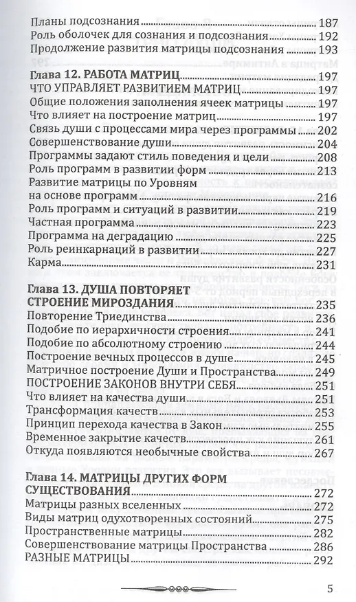 Книга Человек Золотой расы. Т.2. 5-е изд. Ч.2. Создание души (Лариса Секлитова) — 4