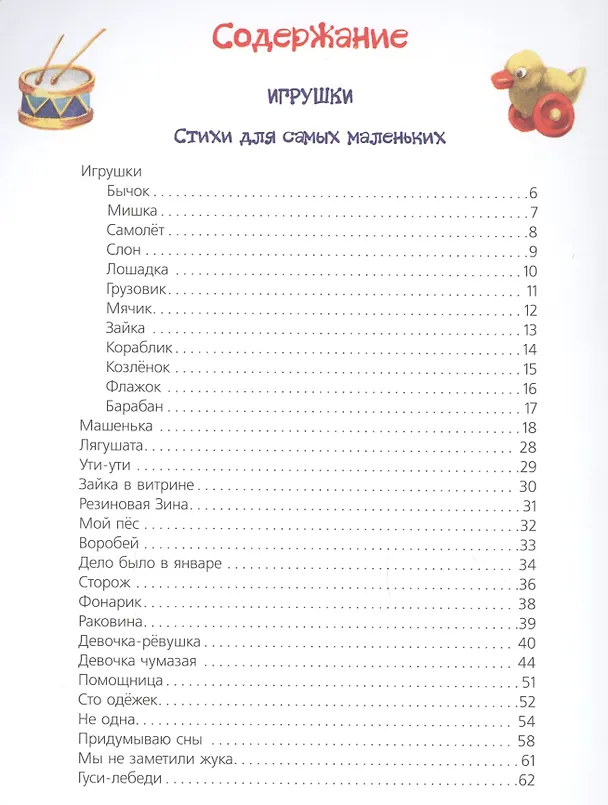 Книга Мои любимые стихи (Агния Барто) — 2