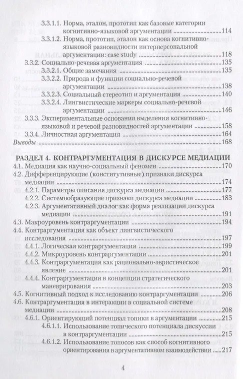 Книга Концептуальная систематика аргументации (4 изд.) (м) Костюшкина (Галина Костюшкина) — 3