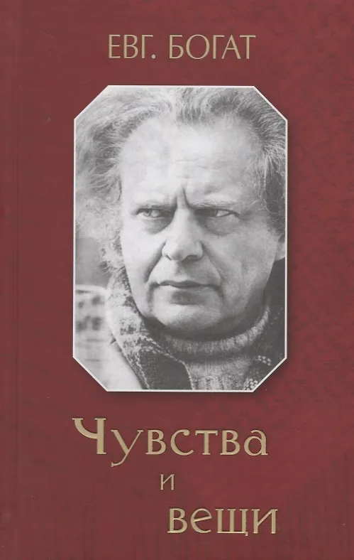 Книга Зах.Чувства и вещи (16+) () — 1