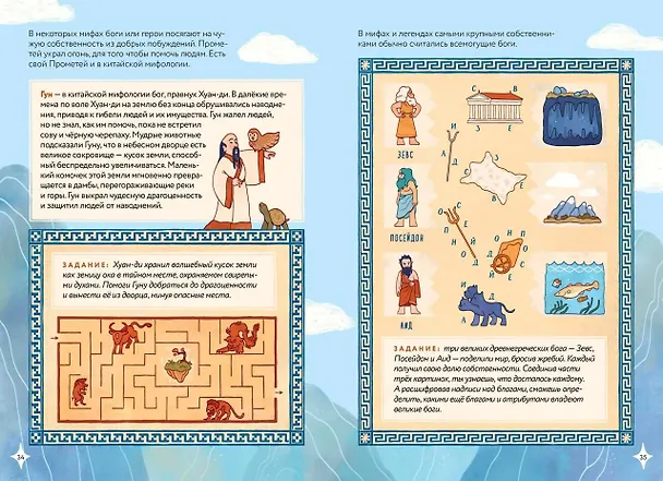 Книга Мифическая экономика для детей (Татьяна Попова) — 17