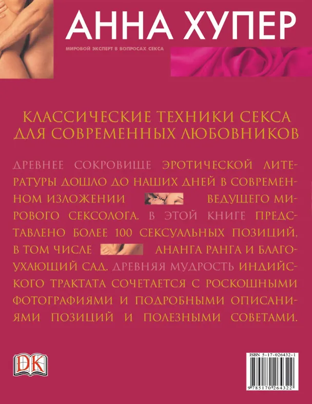 Книга Камасутра для любовников XXIв (А Хупер) — 2