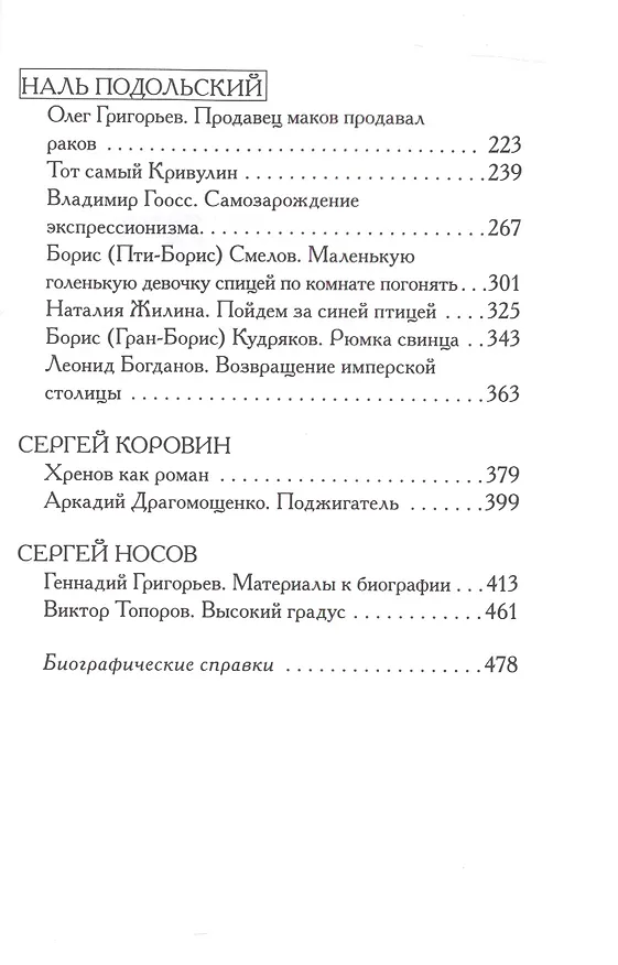 Книга Живые, или Беспокойники города Питера (Сергей Коровин) — 3