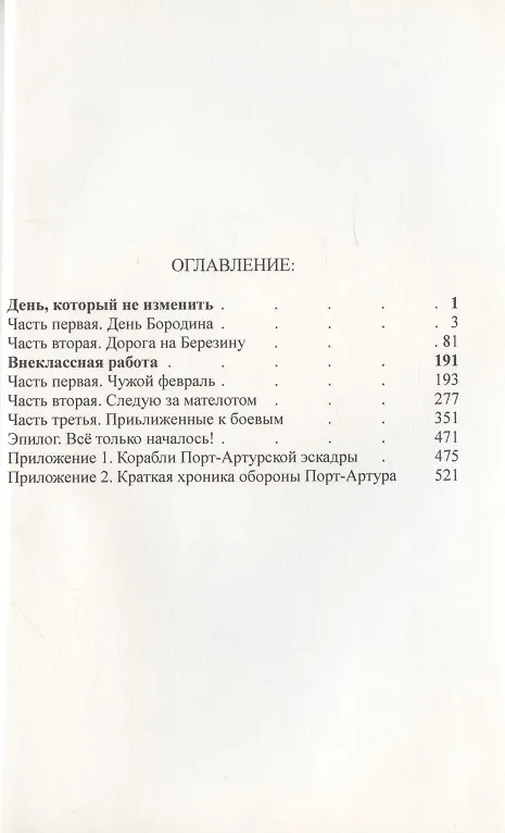 Книга День, который не изменить (сборник). (Борис Батыршин) — 2