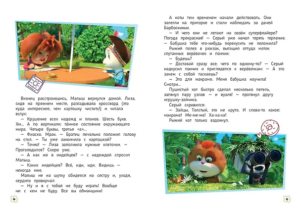Книга Барбоскины. Летние приключения () — 9