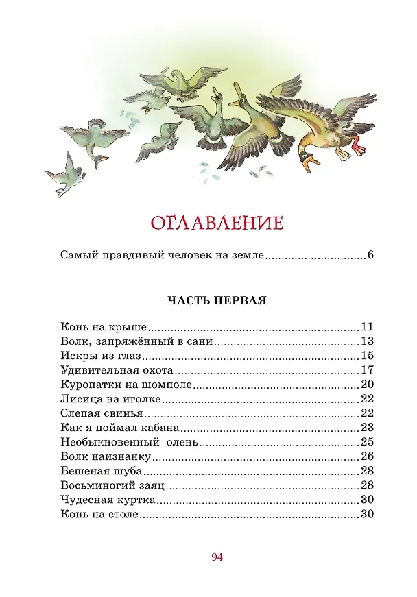 Книга Приключения барона Мюнхаузена (Рудольф Распе) — 9
