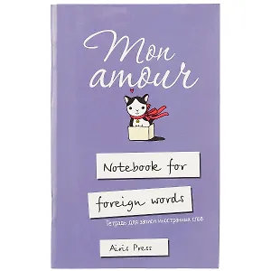 Тетрадь для записи иностранных слов Айрис, "Любимая кошка", А6, 32 листа