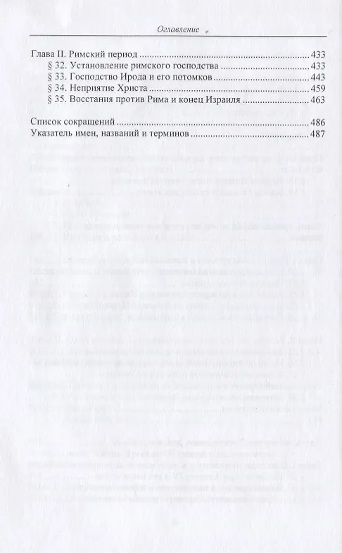 Книга История Древнего Израиля (Biblia continua/Вып2) Нот () — 4