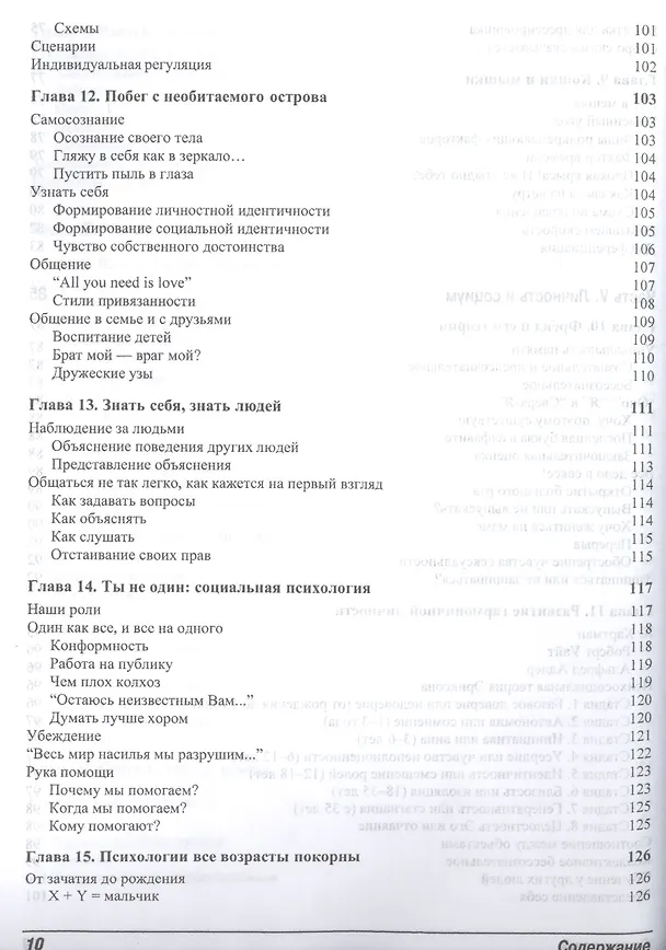 Книга Психология для чайников (Адам Кэш) — 5