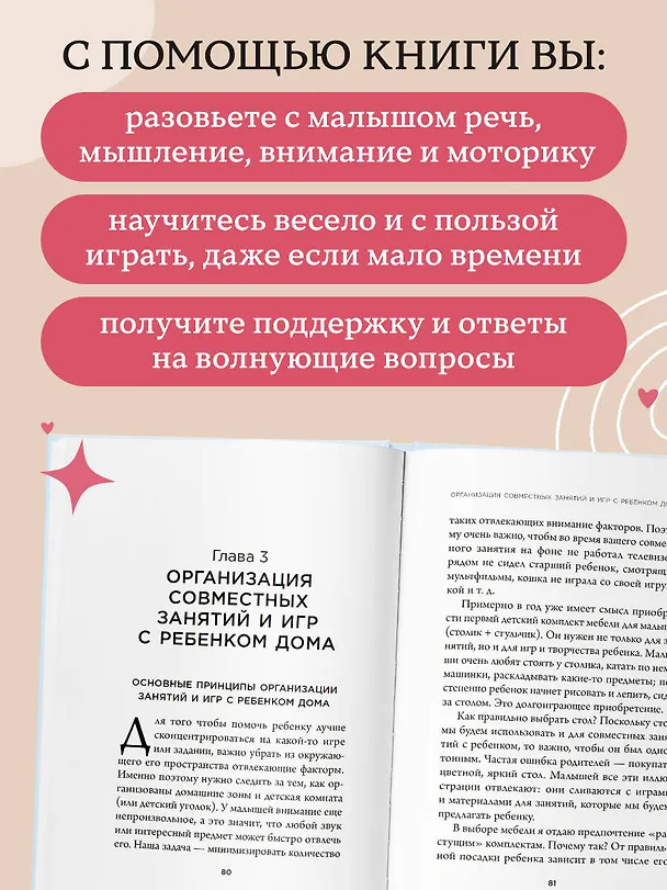 Книга Развивающие игры для малышей. 250 идей для дома и улицы (Дарья Чернухина) — 8