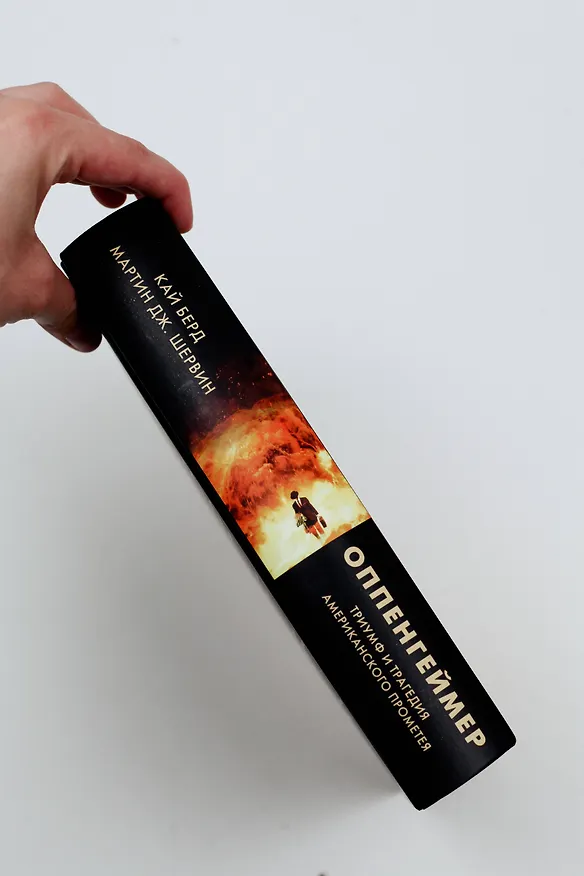 Книга Оппенгеймер. Триумф и трагедия Американского Прометея (Кай Берд, Мартин Дж. Шервин) — 9