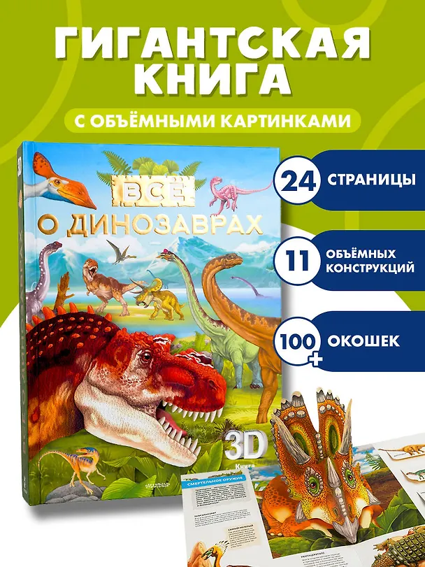 Книга Всё о динозаврах () — 6