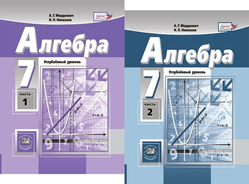 

Алгебра. 7 класс. Углубленный уровень. В двух частях (комплект из 2 книг)