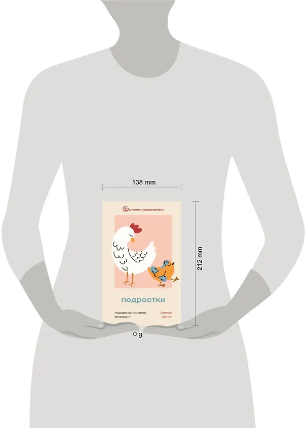 Книга Подростки. Поддержка, принятие, сепарация (Евгения Собчук) — 8