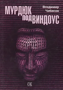 Мурдюк под виндоус