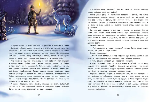 Книга Сказки о Лапландии (Дмитрий Овсянников) — 3