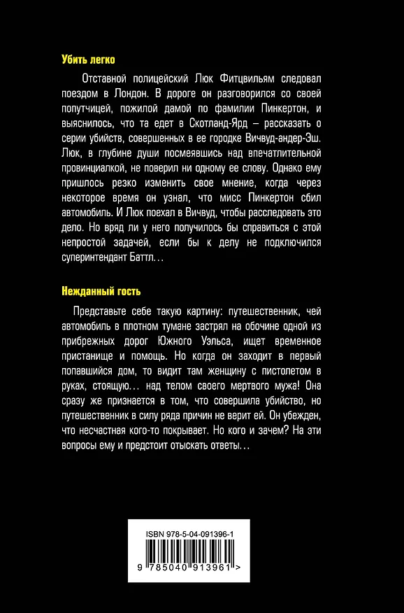 Книга Убить легко. Нежданный гость (Агата Кристи) — 2