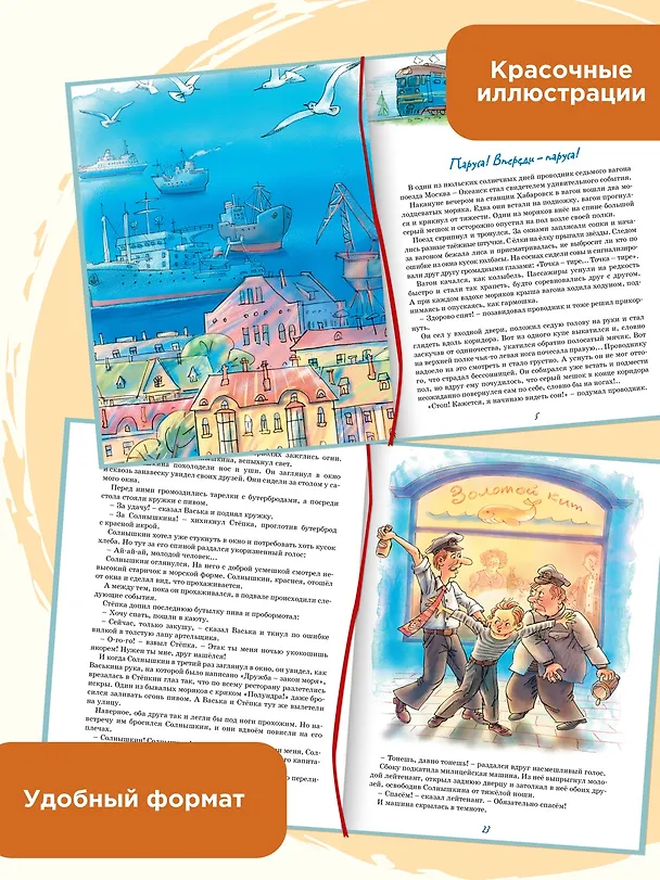 Книга Весёлое мореплавание Солнышкина (Виталий Коржиков) — 4