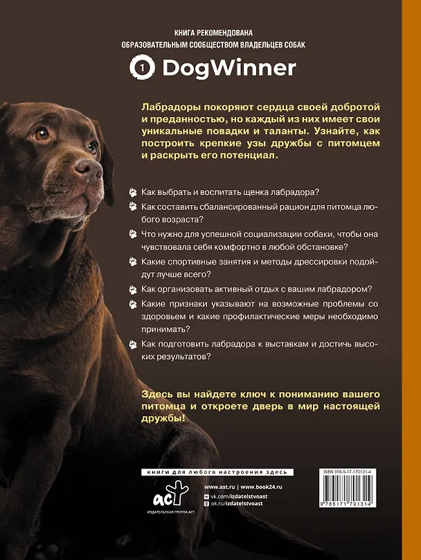 Книга Главная книга владельца лабрадора (Ольга Панкратьева, Ольга Тесленко) — 2